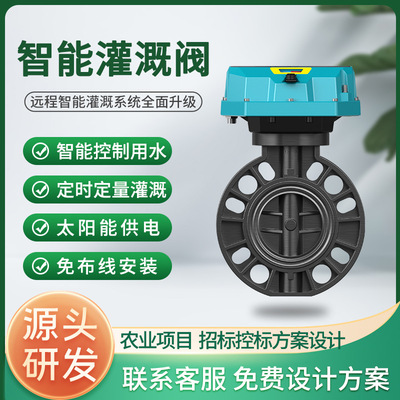 4G Rola无线智能灌溉阀门控制器农业智能水阀蝶阀控制器系统开关