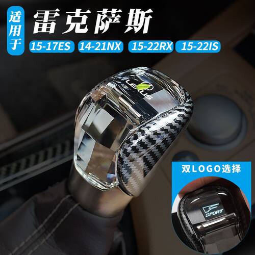 适用于NX/RX/ES/IS/NX200/RX30水晶档把头七彩发光汽车配件改装