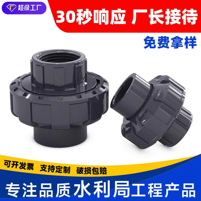 定制PVC活接头化工快速活结管件接头活节水管管件配件1寸4分25mm