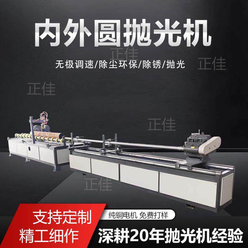 打磨除锈研磨设备抛光拉丝内外圆不锈钢铝圆管内孔内壁打磨抛光机