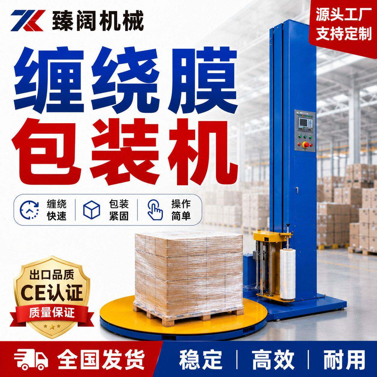 全自动托盘缠绕机缠绕膜打包机缠绕封箱机半自动小型拉伸膜打包机