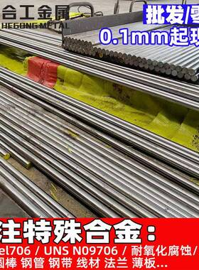 零割inconel690铬镍合金丝钢带钢板UNSN06690高铬镍合金圆