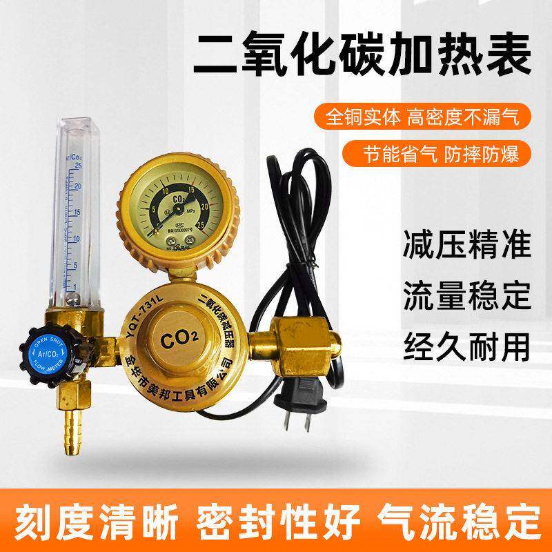 二氧化碳气表CO2加热压器气保焊机压阀二保焊机气表加热表