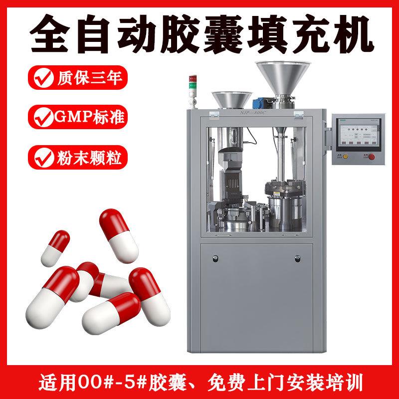 全自动空心胶囊填充机中西粉末灌装机硬胶囊自动充填机自动剔废