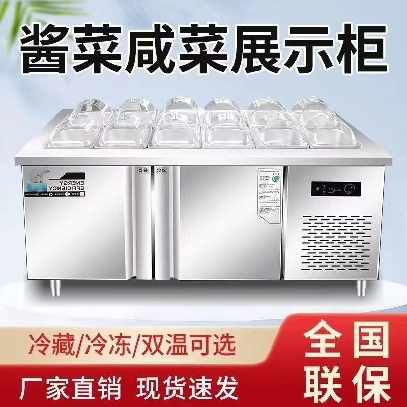 超市酱菜展示柜泡菜冷藏柜水果捞冰粉展示柜开槽沙拉台商用凉菜柜