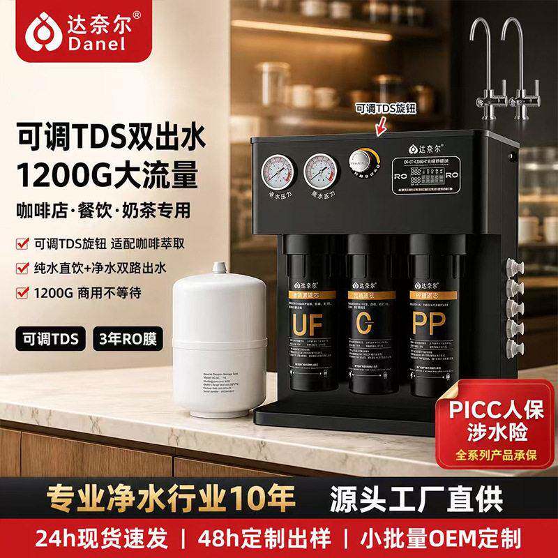 跨境爆款大流量商用ro反渗透纯水机奶茶咖啡店可调tds直饮净水器