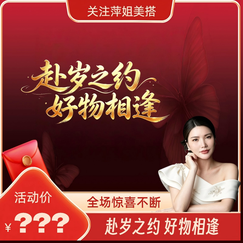 【萍姐生日会】红参红石榴