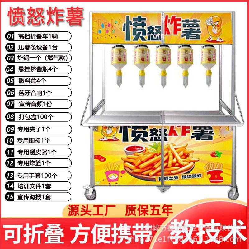 新款网红愤怒炸薯条机器现切现炸薯条鲜炸大薯片油炸锅摆摊折叠车