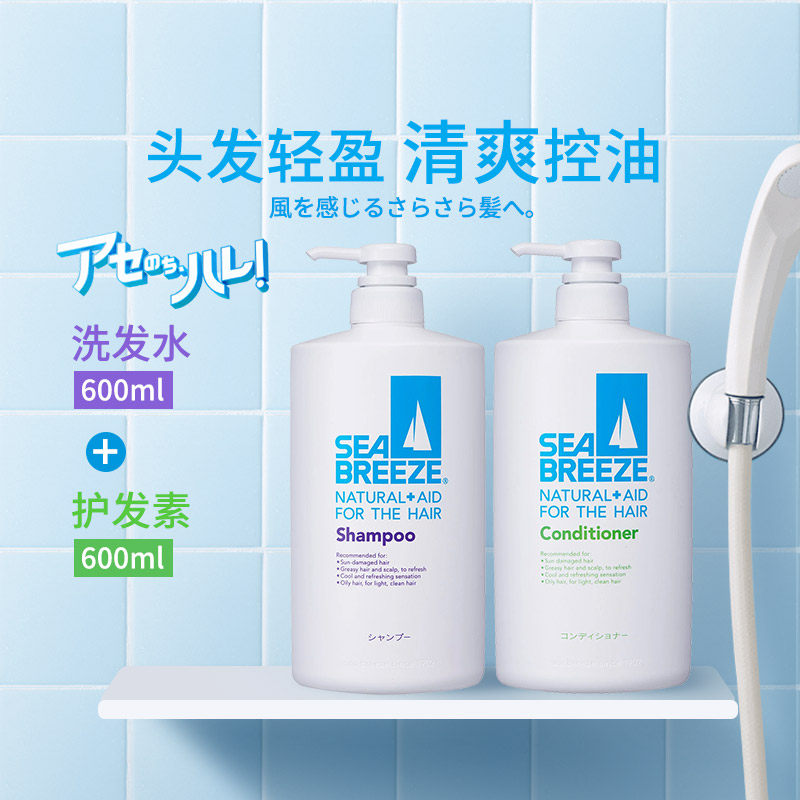 资生堂sea breeze 海帆 去屑控油清爽洗发水600ml+护发素600ml