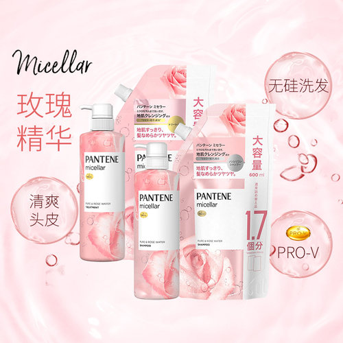 潘婷无硅油玫瑰精华洗发水护发素