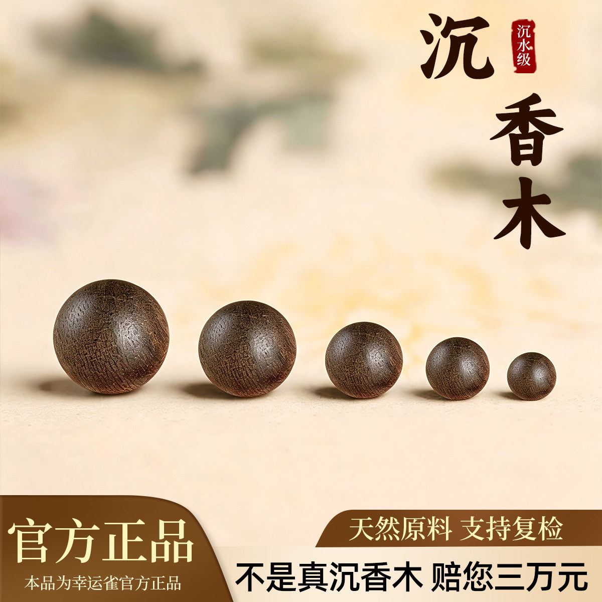 官方正品沉香木散珠沉水级老料单珠正宗文玩手串diy手工串珠配件