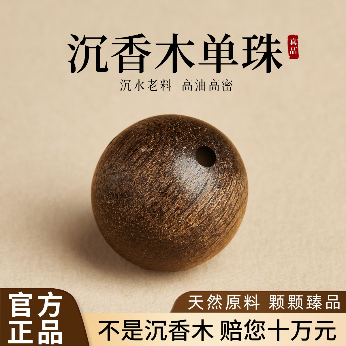 沉香木单珠沉水级老料散珠正宗高端真品文玩手串diy手工串珠配件