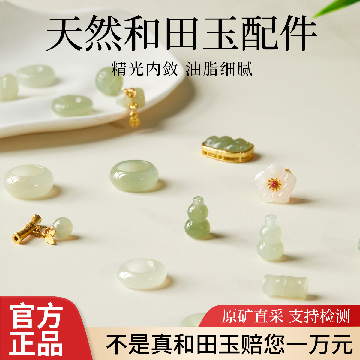 【天然保真老坑矿料】和田玉配件图片