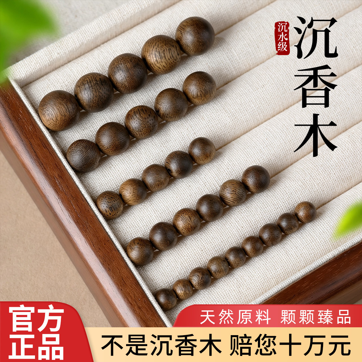 沉香木天然原料沉水级老料单珠正宗手串真品diy手工串珠配件