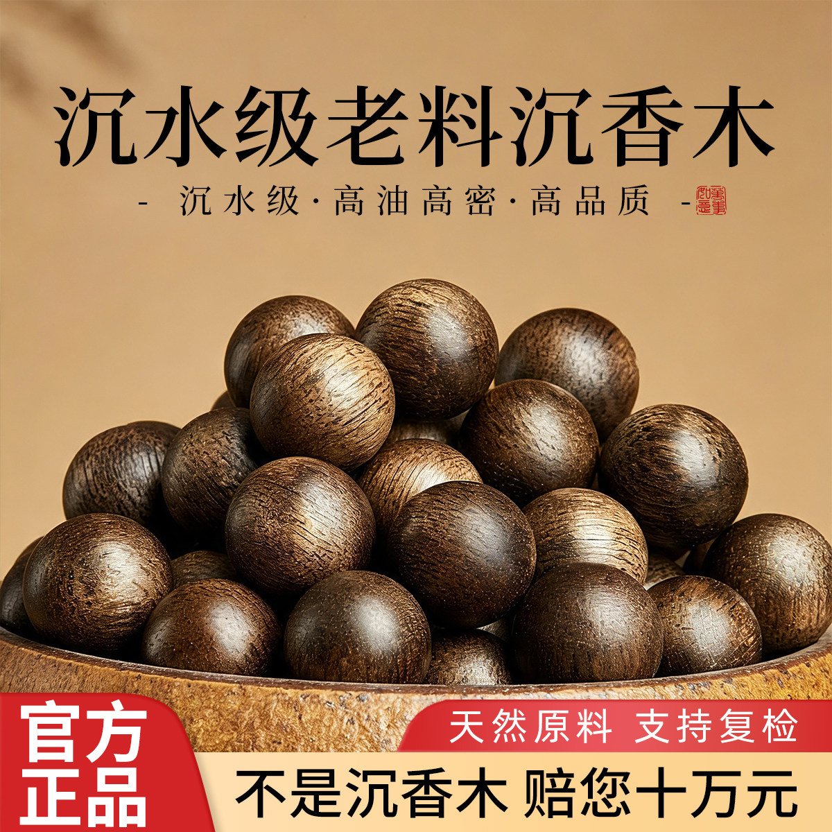 沉水级老料沉香木天然原料散珠正宗真品单珠手串diy手工串珠配件