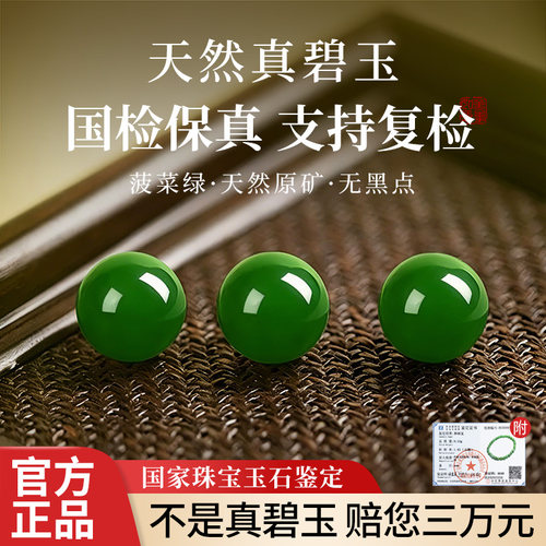 【天然菠菜绿浓郁沉稳】碧玉散珠