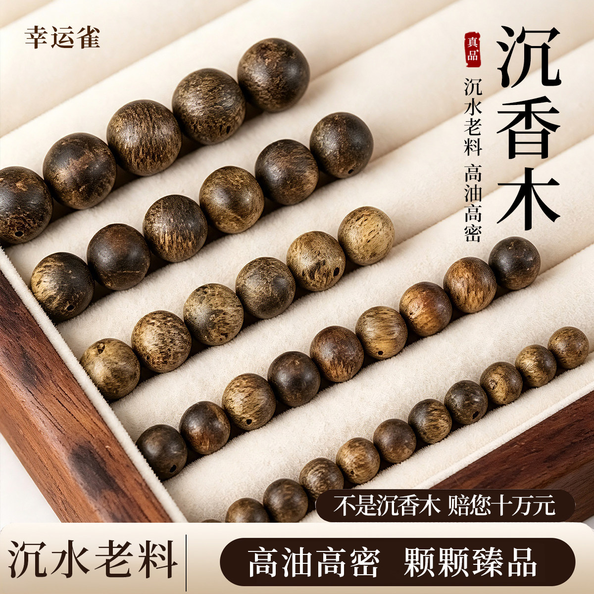 收藏级沉香木沉水级老料散珠正宗文玩单珠子手串diy手工串珠配件