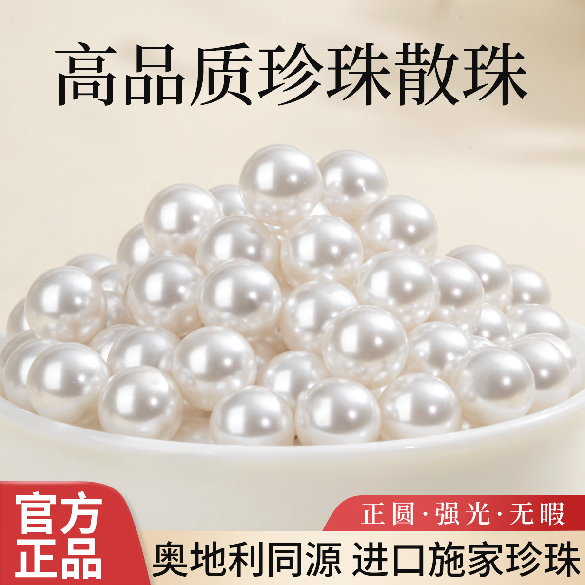 施家珍珠散珠diy串珠手链项链手串小米珠材料配件饰品水晶珍珠