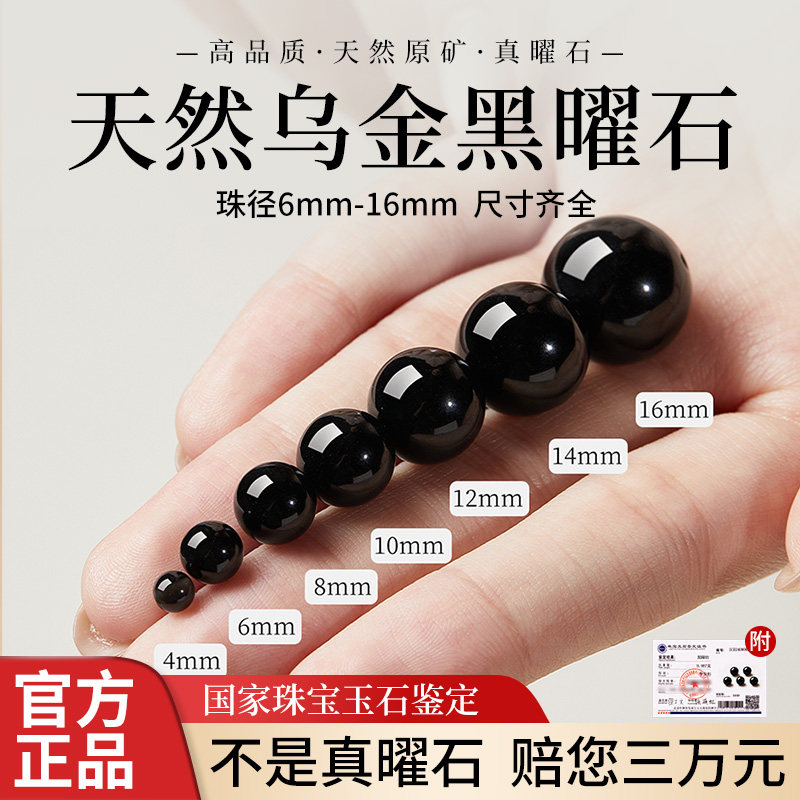 【4mm小米珠】天然黑曜石散珠图片
