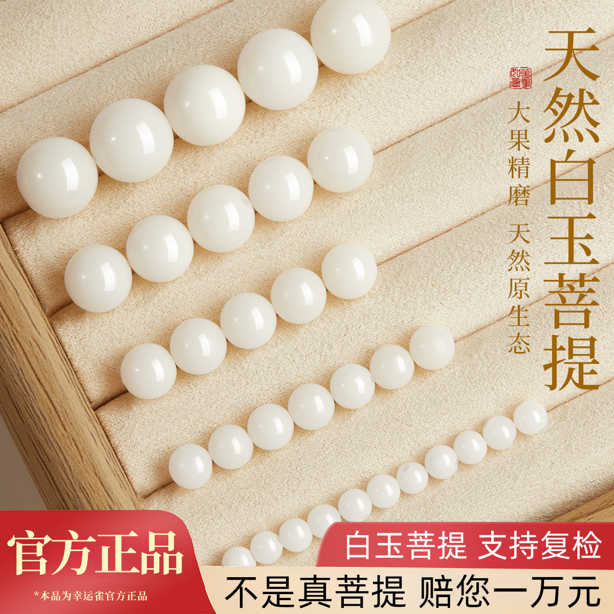 天然白玉菩提散珠菩提手串男女款单珠正品旗舰店手链diy配件