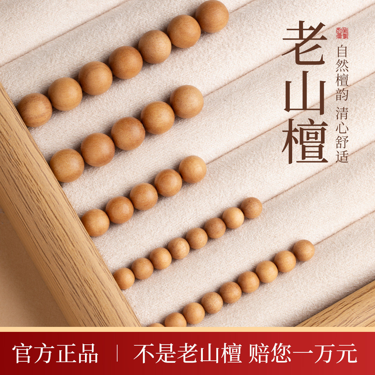 【醇化老料高油高密】老山檀散珠图片