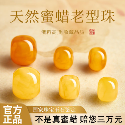 【品类齐全尺寸多样】蜜蜡散珠