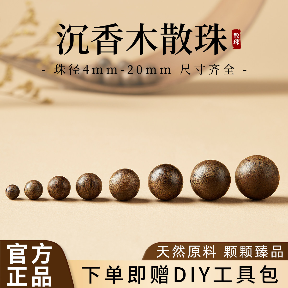 【4mm小米珠】沉水级老料沉香木图片