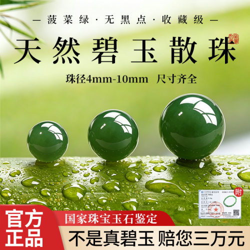 【多规格可选DIY随心】碧玉散珠