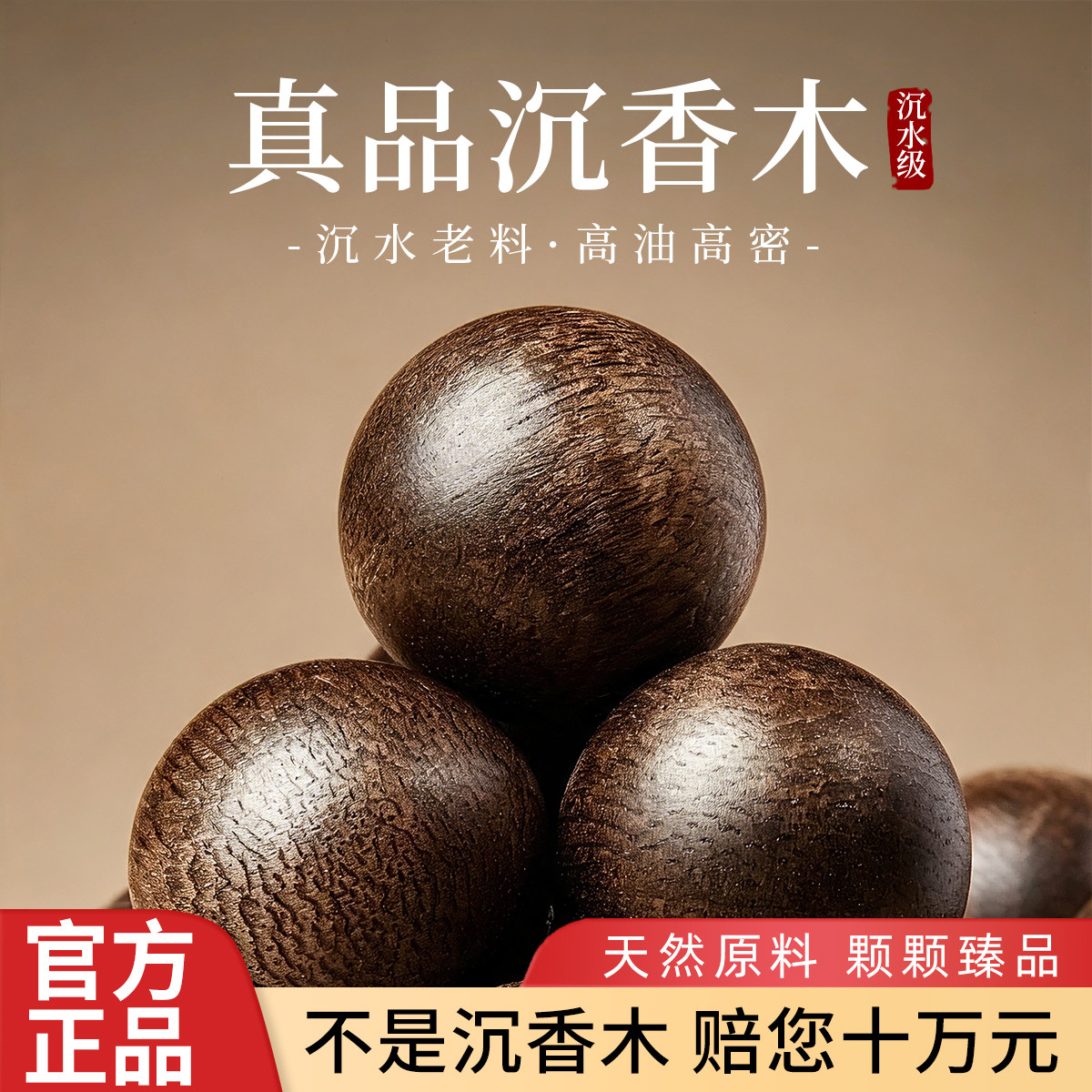 真品沉香木沉水级老料单珠正宗天然原料手串diy手工串珠配件