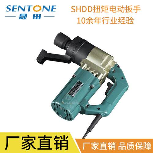 上海厂家专业制造 SHDD扭矩电动扳手可调定扭矩电动扳手