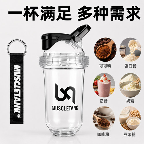 肌肉坦克蛋白粉摇摇杯健身运动