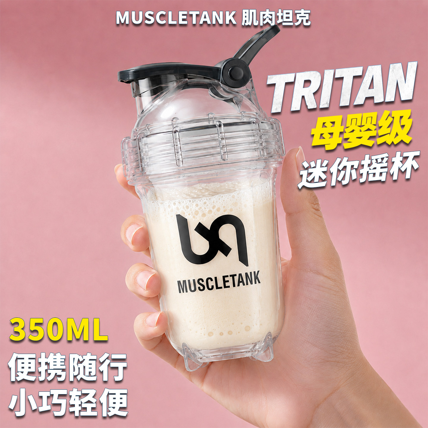肌肉坦克蛋白粉摇摇杯350ml水杯