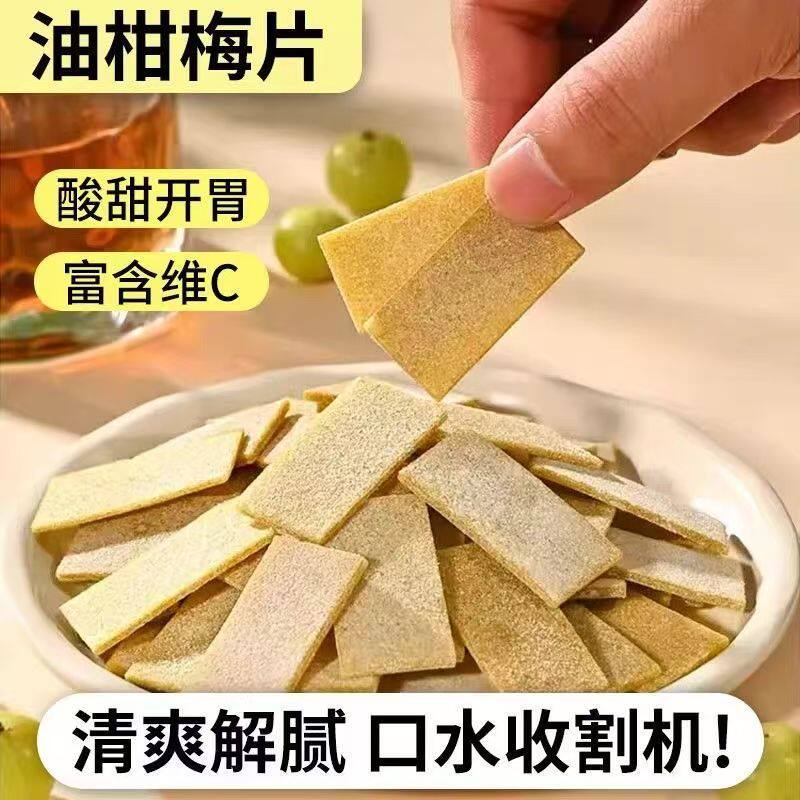 【立减30元】油柑青梅片日式无核梅片解馋蜜饯梅类制品