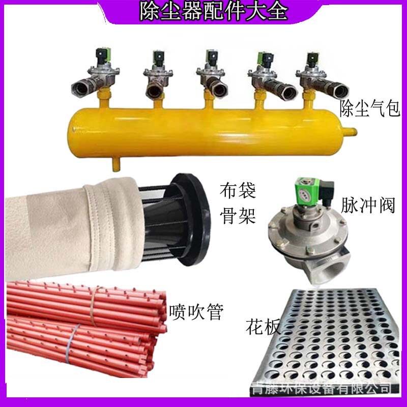 脉冲布袋除尘器气包配件喷吹管优惠冲压花板电磁脉冲阀上箱储气罐