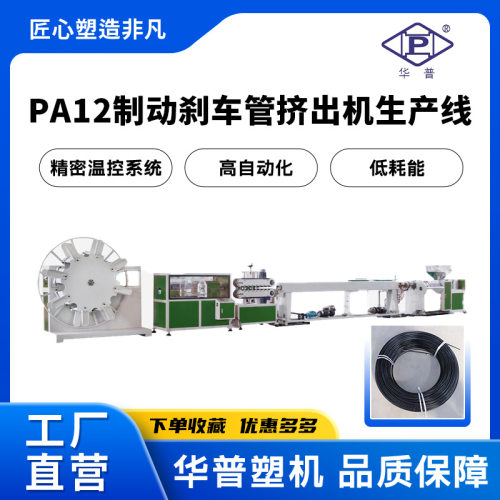 工厂直销尼龙管挤出生产线耐压