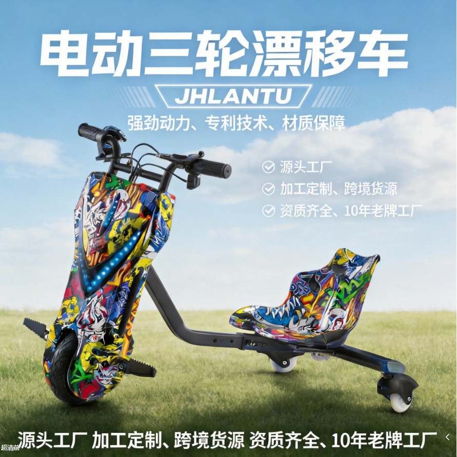 drift trike儿童电动三轮漂移车儿童甩尾车漂移卡丁车电车