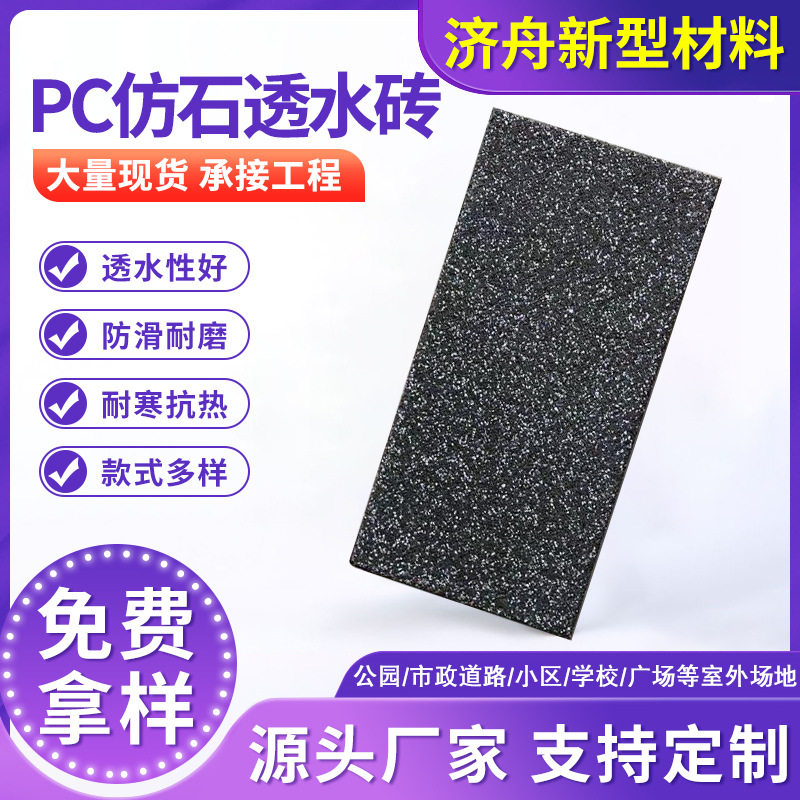 pc仿石砖地铺石庭院透水砖人行道地砖公园路面彩砖景观生态地铺石图片