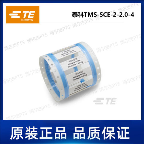 TMS-SCE-2-2.0-4泰科Tyco卷装热缩标识管TE可打印分段套管