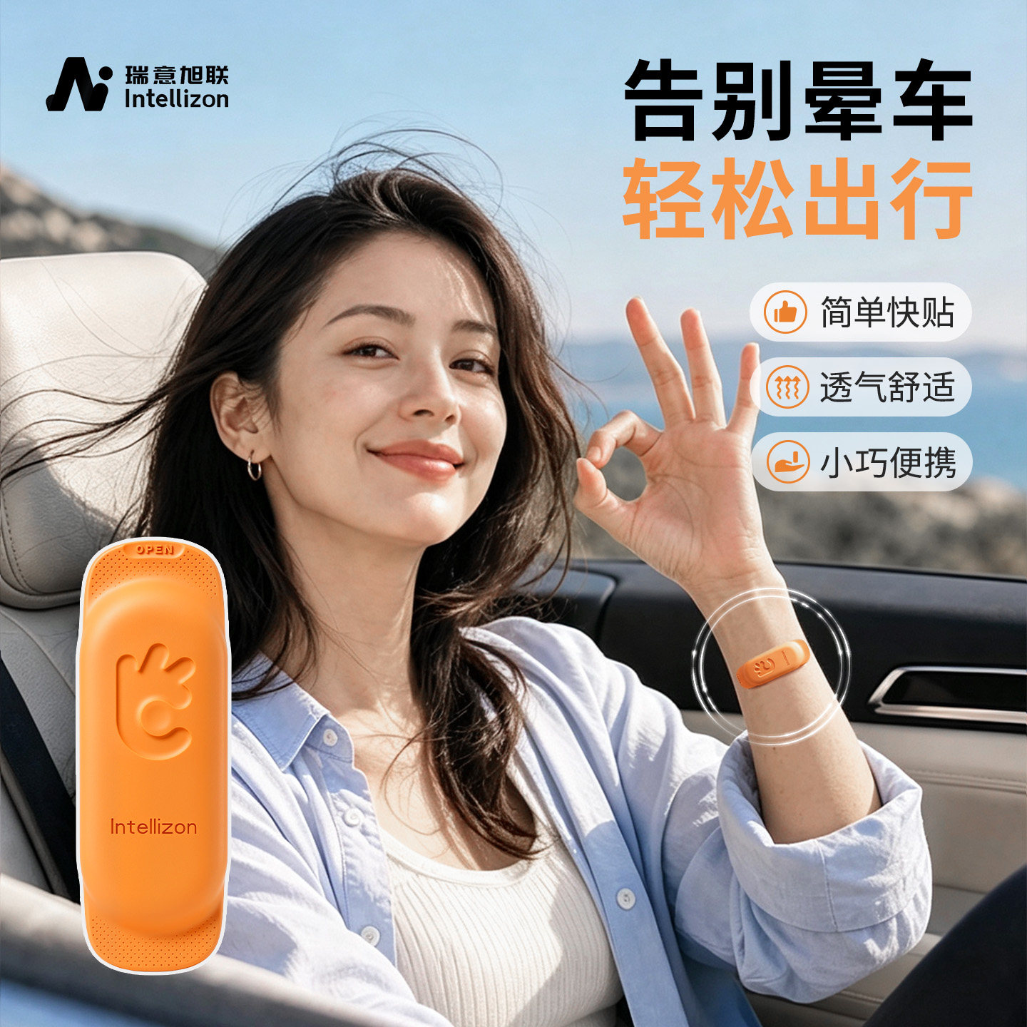 晕车贴儿童成人晕船贴晕机贴户外旅行呕吐专用酒后反胃电刺激便携
