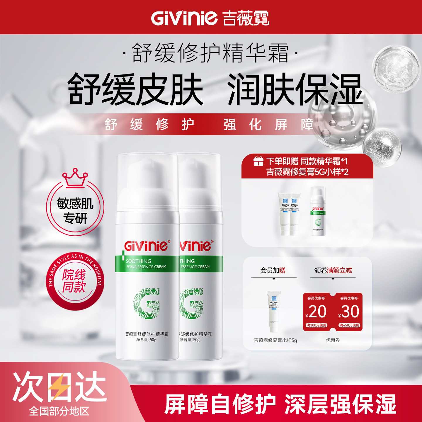 Givinie/吉薇霓舒缓修护精华霜紧致抗皱敏感肌保湿乳
