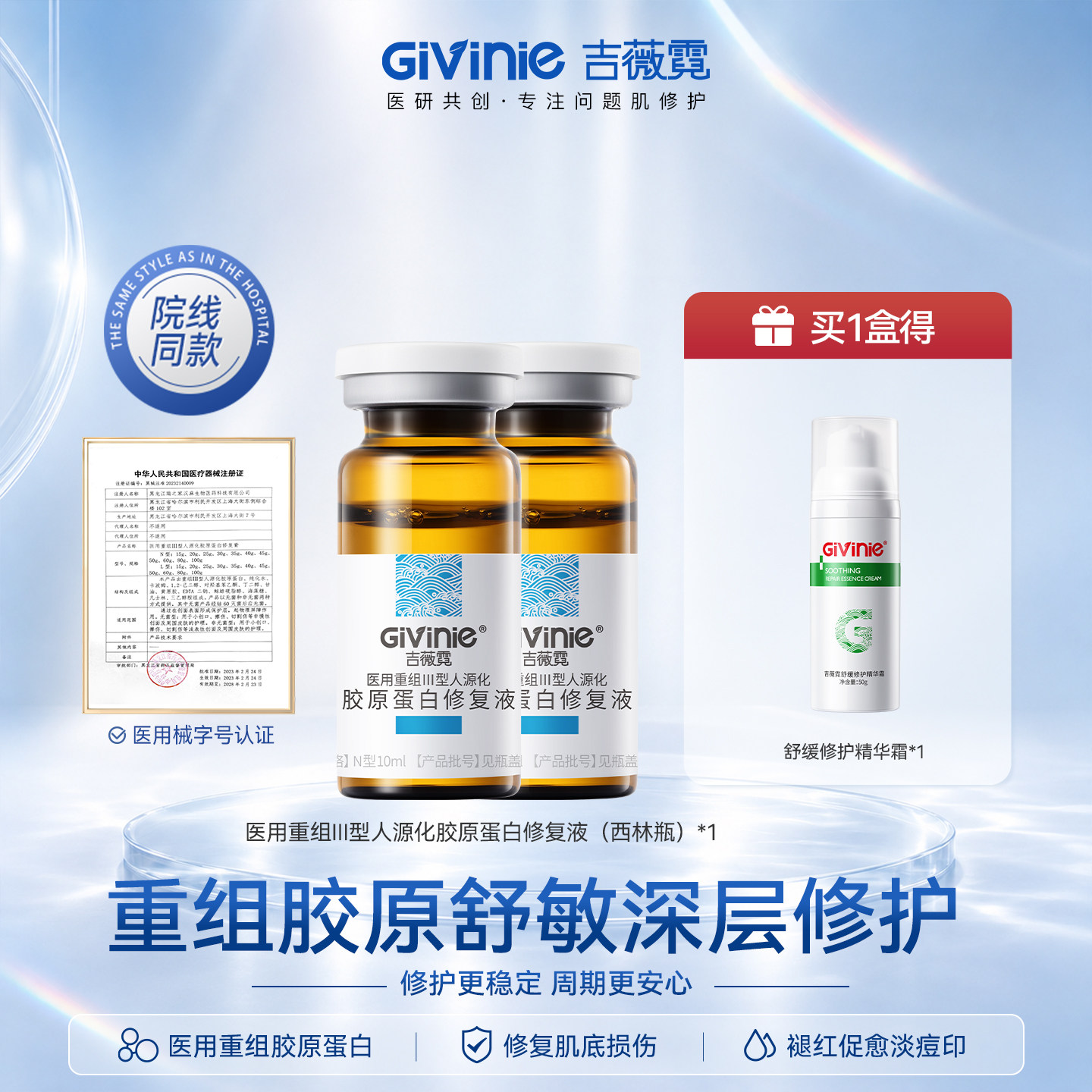 吉薇霓医用重组胶原修复液敷料