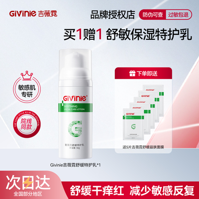 吉薇霓舒缓敏感肌修护特护乳