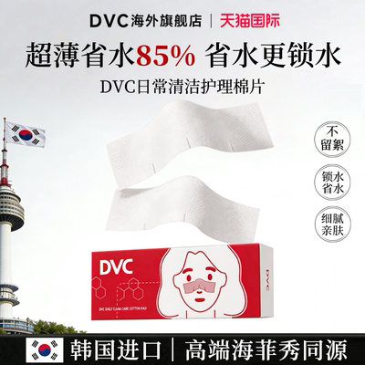 DVC毛孔清洁湿敷护理棉片黑头化妆棉导出液省水鼻子敷黑头去黑头