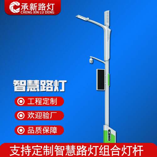 厂家智慧路灯LED照明5G智慧灯杆多功能PM2.5显示监控屏路灯