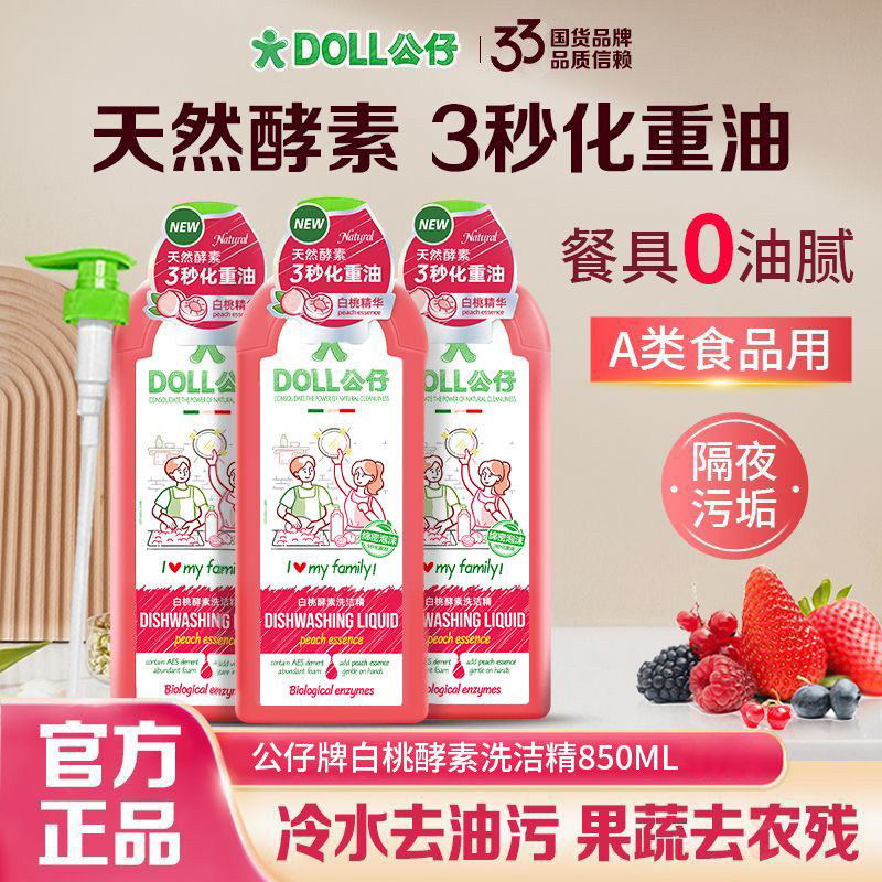 公仔牌洗洁精家用强力去油不伤手食品级果蔬碗筷专用正品清洗剂