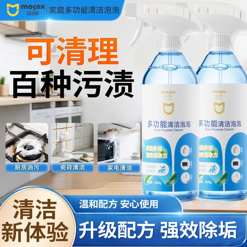 迈洁斯清洁泡泡家用厨房家电家具地板浴室去污瓷砖玻璃除垢清洁剂