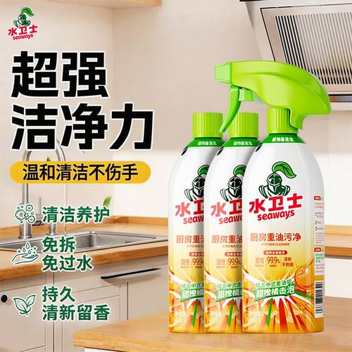 油污净厨房去重油污清洁剂除垢强力油烟机污渍清洗剂神器水卫士