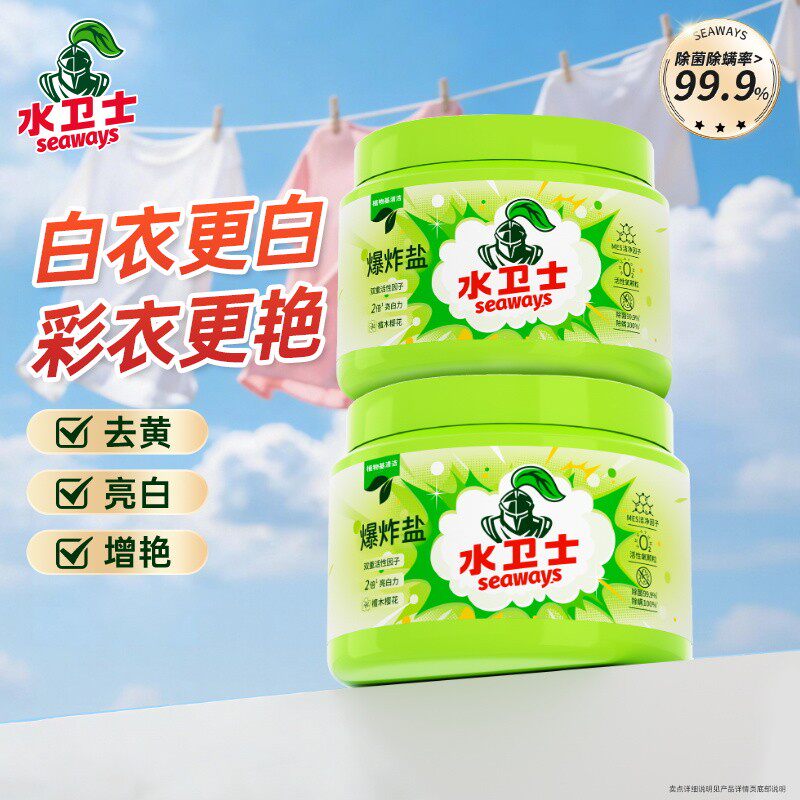 正品水卫士爆炸盐洗衣去污渍彩漂粉白衣服漂白脏衣服神器去黄亮白