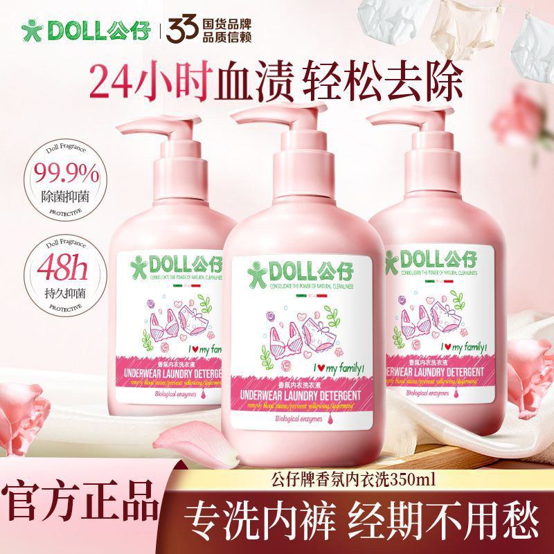 女性专用内衣内裤洗衣液去血渍除菌抑菌持久留香学生清洗液公仔牌