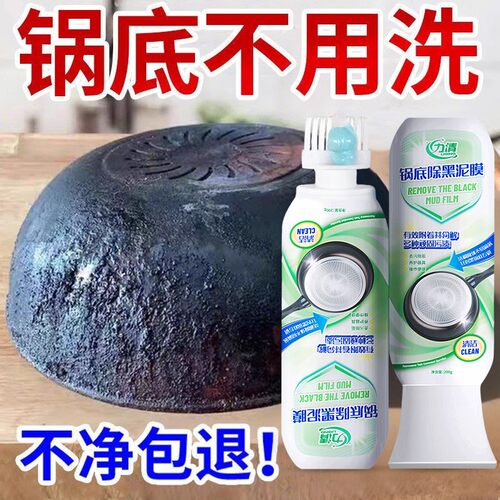 力清铁锅底除黑泥膜洗黑锅底清洁剂黑垢除垢清理去除黑焦神器家用